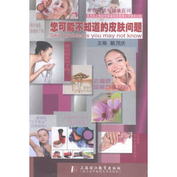 您可能不知道的皮膚問題 健身與保健 書籍 pdf epub mobi 下载
