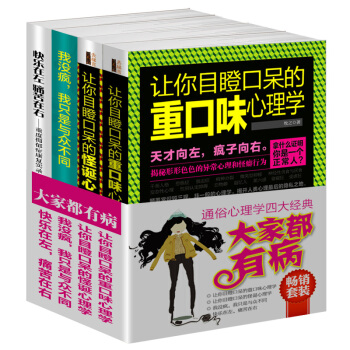 精神分析套装书籍4册心理学有病通俗心理学四大 重口味心理学有趣精神不正常抑郁症患者重口味异物癖好怪诞 pdf epub mobi 下载