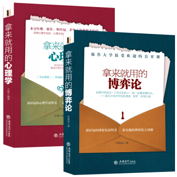 心理學套裝書籍博弈心理學大全：玩轉博弈，看心理（共2冊）洗腦反洗腦、操縱反操縱、影響反影響拿來就用 pdf epub mobi 下载