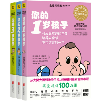 你的N岁孩子系列1-3岁 套装全3册阶梯教养*经 你的1岁孩子2-3岁育儿百科家庭子教