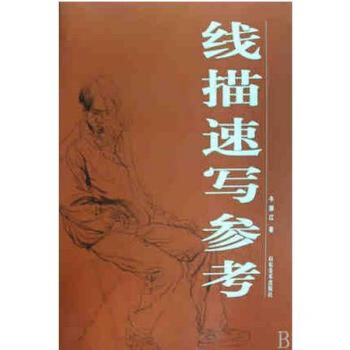 全新正版 线描速写参考 牛振江 山东美术出版社 人物素描线描绘画临摹教程 高考 艺考 联考 pdf epub mobi 电子书 下载