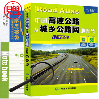 2018新版中國高速及城鄉公路網地圖集詳查版高速地圖冊交通旅遊地圖集自駕遊旅遊推薦司機地圖冊 pdf epub mobi 電子書 下載
