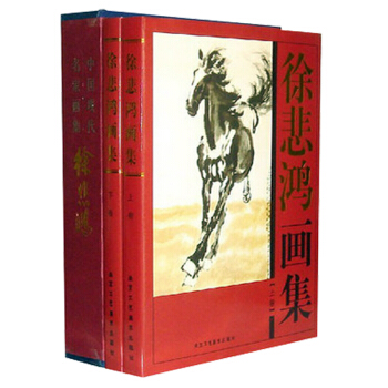 正版 徐悲鴻畫集 畫冊大16開全2冊古風美術大師作品鑒賞 中國書法繪畫藝術 書畫藝術大師經典