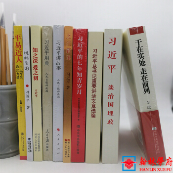 习近平系列书全套全10册的七年知青岁月 治国理政 之江新语用典 讲故事 摆脱贫困 知之深 爱之切用典 pdf epub mobi 电子书 下载