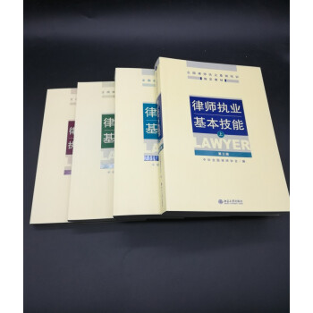 正版圖書 2017全國律師執業基礎培訓指定教材套裝4本 律師執業資格考試套裝書律師執業基本技能上下冊 pdf epub mobi 下载