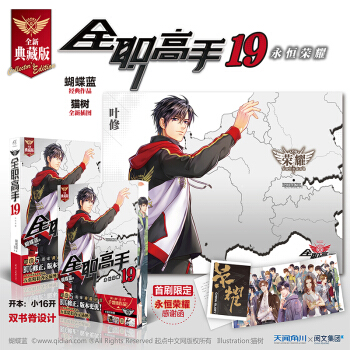 【周邊+大海報】正版現貨 全職高手係列完結全新典藏版蝴蝶藍著輕小說青春文學天聞角川蝴蝶藍青春熱血文學 全職高手19 pdf epub mobi 電子書 下載