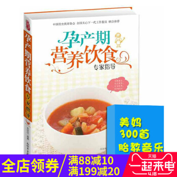 怀孕书籍 孕产期营养饮食 专家全程指导 孕期饮食指导孕妇书籍妈妈看的书孕妇食谱 孕妈妈营养食谱全书 pdf epub mobi 电子书 下载