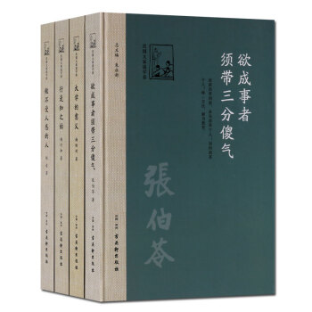 大學的意義+行是知之如+欲成事者須帶三分傻氣+做不受人惑的人（4冊套裝）民國大傢談學養係列 正版 pdf epub mobi 下载