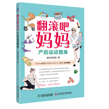 翻滚吧妈妈 产后运动塑身