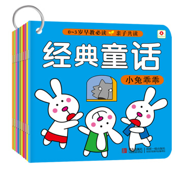 小红花经典童话全10册0-3岁早教必读_子故事书书早教睡前胎教