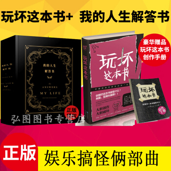 玩坏这本书+ 答案之书套装共2册 我的人生解答书 漫娱 pdf epub mobi 电子书 下载