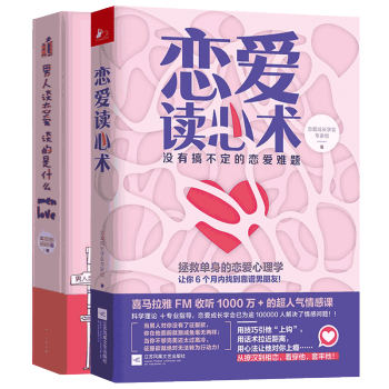 男人谈恋爱谈的是什么+ 恋爱读心术 全2册 两性情感 pdf epub mobi 电子书 下载