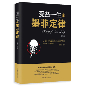 心理學書籍讀心術 受益一生的墨菲定律 心理學書籍 墨菲定律啓示錄 職場談判人際交往心理學書籍 心理學 pdf epub mobi 電子書 下載