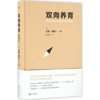双向养育 畅销书籍 教育 正版 pdf epub mobi 下载