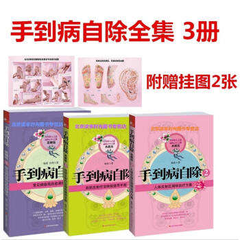 手到病自除全集 全三册杨奕 养生全集 书籍畅销书 手到病自除(套装共3册) 养生按摩推 pdf epub mobi 下载