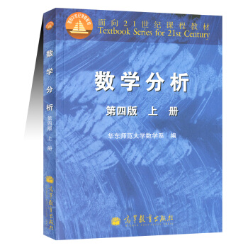 数学分析(第四版)((上册)面向21世纪课程教材 pdf epub mobi 下载