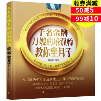 千名月嫂培训师教你坐月子让新妈妈恢复快、奶水足、远离“月子病”，让新生儿吃得饱、睡得好、不得病！ pdf epub mobi 下载