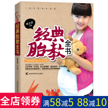 经典胎教全书 孕妈妈给胎儿讲睡前胎教故事书 怀孕孕妇孕期书籍大全 育儿百科准妈妈孕妈妈书 孕妇食谱营 pdf epub mobi 下载