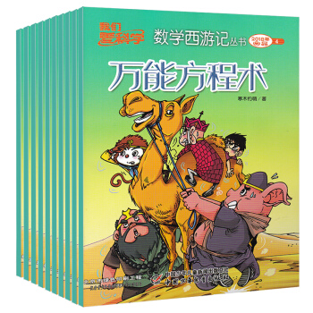 【純18年1-4月全】4本打包我們愛科學之數學西遊記第四季2018年1/2/3/4月打包 小學生學數
