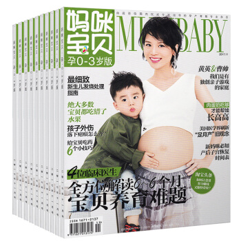 【全年订阅】4月起订 妈咪宝贝杂志预订2018年共12期预订 女性孕期保养 育儿早教 货到即发25省