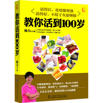 教你活到100歲 pdf epub mobi 電子書 下載