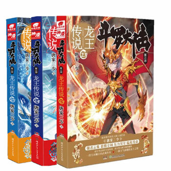 鬥羅大陸3龍王傳說23+24+25 唐傢三少 共3冊 pdf epub mobi 電子書 下載