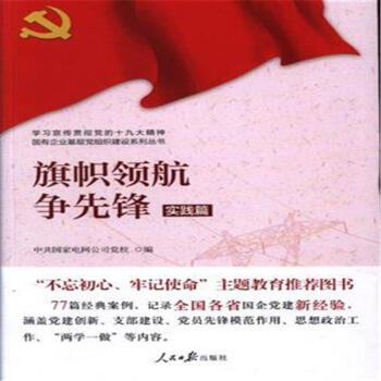 实践篇-旗帜领航争先锋