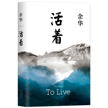 【易烊千玺推荐】活着 25周年精装纪念余华作品原版原著长篇小说张艺谋电影民国历史兄弟许三观卖血记