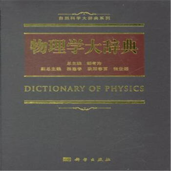 物理學大辭典