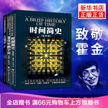 3本套 史蒂芬.霍金金典三部麯霍金經典著作套裝: 時間簡史+果殼中的宇宙+大設計 科普百科 科技讀 pdf epub mobi 下载