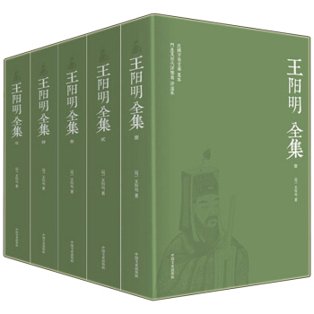 正版《全集大传知行合一的心学智慧》冈田武彦知全套5册 古典儒学大家王守仁书 现代文学小说故事书 中国 pdf epub mobi 下载