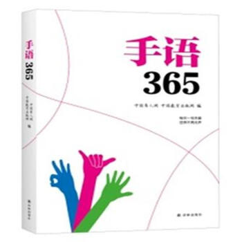 手语365 pdf epub mobi 下载