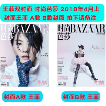 现货正版【王菲双封面可+王菲内页】时尚芭莎杂志 2018年4月上 封面王菲 一种传奇！ pdf epub mobi 电子书 下载