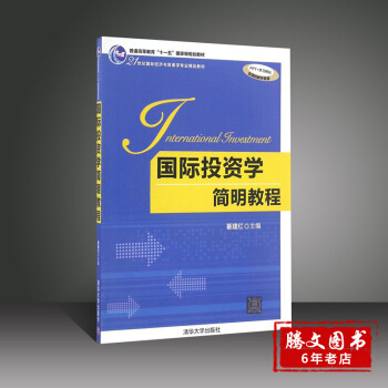 投资学简明教程 21世纪经济与贸易学专业精品教材 经济类书籍 投资学 图片色