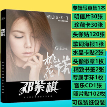現貨 鄧紫棋GEM新專輯寫真集禮盒送周邊同款明信片海報歌詞 pdf epub mobi 電子書 下載