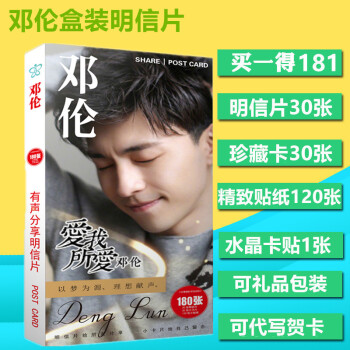 鄧倫特工皇妃楚喬傳寫真集海報180張明信片貼紙送周邊同款卡貼 pdf epub mobi 電子書 下載