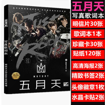 現貨 2017五月天阿信石頭專輯寫真集歌詞 周邊明信片海報書簽 pdf epub mobi 電子書 下載