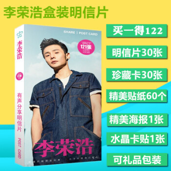 2017 李榮浩周邊同款明信片海報卡貼 pdf epub mobi 電子書 下載