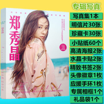 現貨 2017FX鄭秀晶專輯寫真集 送周邊同款海報明信片貼紙卡貼 pdf epub mobi 電子書 下載