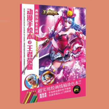 现货！王者荣耀手绘线稿临摹动漫同人子绘画画册画集周边 pdf epub mobi 下载