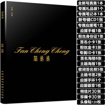 ！範丞丞寫真集偶像練習生周邊同款應援海報明信片送手環+簽名照片+應援徽章+頭像帖+珍藏卡+粉絲身份證 pdf epub mobi 電子書 下載