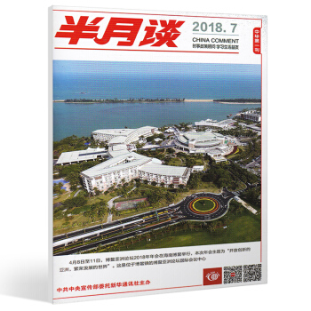 半月談雜誌2018年1/2/3/4/5/6/7/8/9/10/11/12/13期國傢公務員考試 2018第7期 單本期刊 pdf epub mobi 電子書 下載