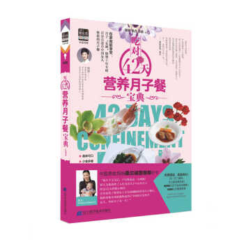 吃對42天營養月子餐寶典 書店 徐贇徐青許鼓 産後保養書籍 書 pdf epub mobi 下载