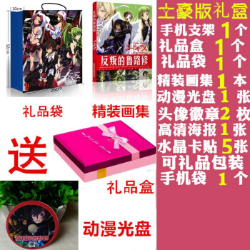 叛逆的鲁鲁修 反叛的鲁路修动漫原画集画册【土豪版礼盒】 pdf epub mobi 下载