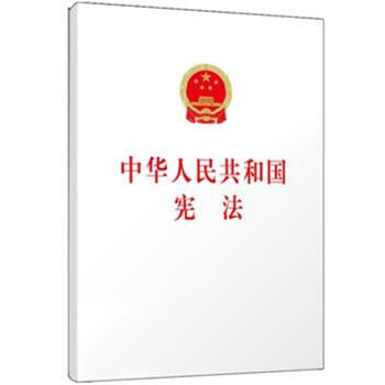 中華人民共和國憲法 pdf epub mobi 下载