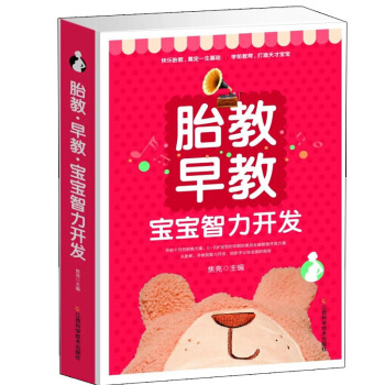 正版 胎教早教寶寶智力開發 圖片色 pdf epub mobi 下载
