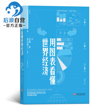 现货正版 用图表看懂世界经济 世界経済図説 第三版 用地图看懂世界经济 第二弹 世界经济入门 经济管