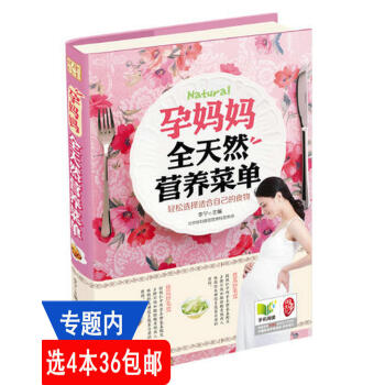 【選4本36】孕媽媽全天然營養菜單/孕期40周營養看這本就夠手把手教你做月子餐寶寶營養餐吃對42天營 pdf epub mobi 電子書 下載