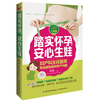 懷孕書籍 踏實懷孕,安心生娃 懷孕胎教早教寶典正版備孕 坐月子育兒懷孕全書 母嬰孕前準媽媽孕期 孕期 pdf epub mobi 電子書 下載