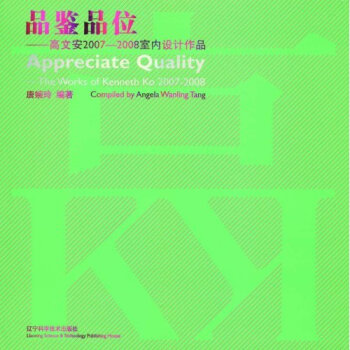 品鑒品們 - - 高文安2007 - - 2008室內設計作品 建築 書籍 pdf epub mobi 下载